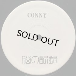 画像1: CONNY/脳の記録