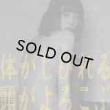 る鹿/体がしびれる 頭がよろこぶ