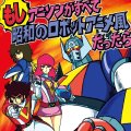 ICHIRO KAGEYAMA(影山一郎) / もしアニソンがすべて昭和のロボットアニメ風だったら