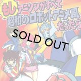 ICHIRO KAGEYAMA(影山一郎) / もしアニソンがすべて昭和のロボットアニメ風だったら