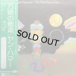 画像1: JAN HAMMER/THE FIRST SEVEN DAYS