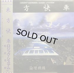 画像1: LOGIC SYSTEM/ORIENT EXPRESS