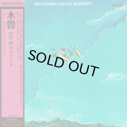 画像1: AKIRA MIYAZAWA (宮沢昭)/木曽