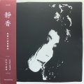 SHIZUKA (靜香) / Lunatic Pearl / 狂気の真珠