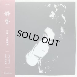 画像1: SHIZUKA (靜香) / Lunatic Pearl / 狂気の真珠