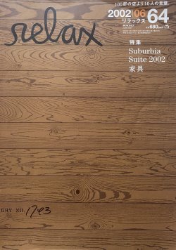画像1: RELAX 2002/06 