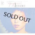 KIMIKO KASAI & HERBIE HANCOCK/AS(永遠の誓い)
