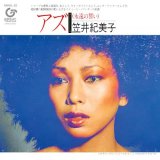 KIMIKO KASAI & HERBIE HANCOCK/AS(永遠の誓い)