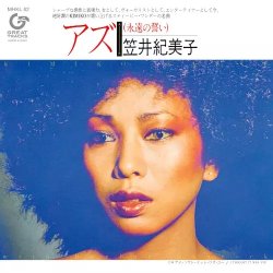 画像1: KIMIKO KASAI & HERBIE HANCOCK/AS(永遠の誓い)