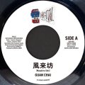 GUAN CHAI / JUMBOY / 風来坊 / イッポンミチ