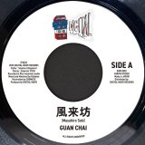 GUAN CHAI / JUMBOY / 風来坊 / イッポンミチ
