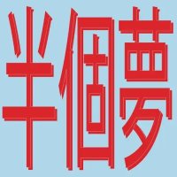 XIAOLIN/PRESENTS MOODS OF LOVE 風花雪月 : HALF A DREAM (半個夢)