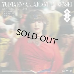 画像1: YUIMA ENYA / J.A.K.A.M. / DJ KENSEI / 祝詞 - Norito -