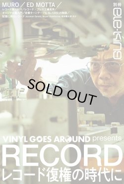 画像1: ele-king/別冊ele-king VINYL GOES AROUND presents レコード復権の時代に