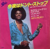 MICHAEL JACKSON/今夜はドント・ストップ