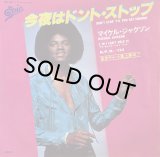 MICHAEL JACKSON/今夜はドント・ストップ