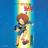憂歌団/ゲゲゲの鬼太郎 / カランコロンの歌