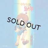 憂歌団/ゲゲゲの鬼太郎 / カランコロンの歌