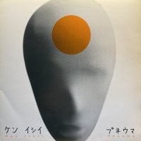 KEN ISHII/PNEUMA