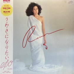 画像1: EPO/うわさになりたい