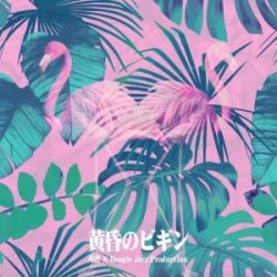 画像1: 火凛 × BOOGIE JAZZ PRODUCTION / 黄昏のビギン / みだれ髪