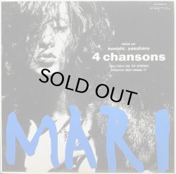 画像1: MARI NATSUKI(夏木マリ)/4 CHANSONS