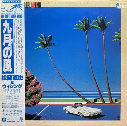 画像1: 松岡直也&ウィシング/九月の風
