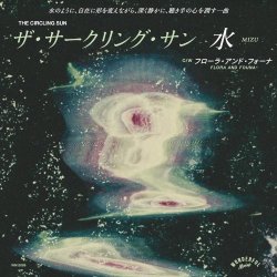 画像1: THE CIRCLING SUN/MIZU