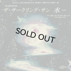 画像1: THE CIRCLING SUN/MIZU