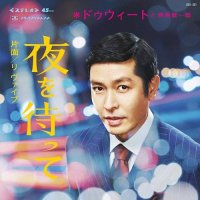 DWEET & 西原健一郎/夜を待って / RE:Vibe - Clear Vinyl