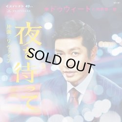 画像1: DWEET & 西原健一郎/夜を待って / RE:Vibe - Clear Vinyl