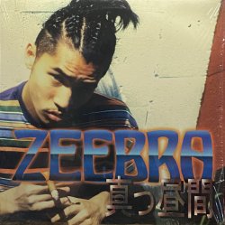 画像1: ZEEBRA/真っ昼間