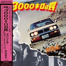 画像1: NORIO MAEDA (前田憲男)/SHADOW OF THE HIGHWAY / 映画「3000キロの罠」