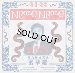 画像1: MAKARA/NGONG NGONG