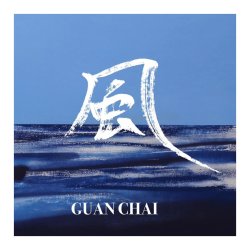 画像1: GUAN CHAI/風