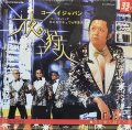 KOHEI JAPAN feat. キエるマキュウ&宇多丸/夜の狩人