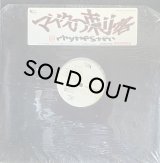 RHYMESTER/マイクの刺客