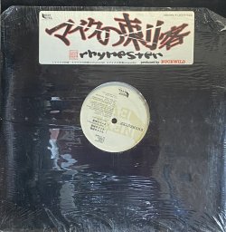画像1: RHYMESTER/マイクの刺客