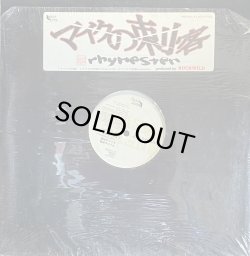 画像1: RHYMESTER/マイクの刺客