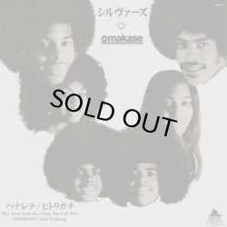 画像1: SYLVERS/STAY AWAY FROM ME (OMAKASE'S 3MIN COOKING)