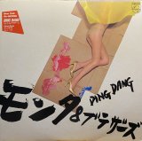 もんた&ブラザーズ/DING DANG