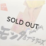 もんた&ブラザーズ/DING DANG