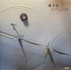 画像1: YAS-KAZ/縄文頌