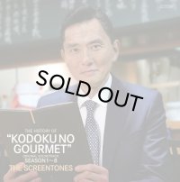 SCREENTONES/ヒストリー・オブ・孤独のグルメ season1~8