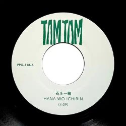 画像1: TAMTAM/花を一輪 - HANA WO ICHIRIN / MAGIC HOUR DUB