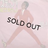 RCサクセション/ステップ!