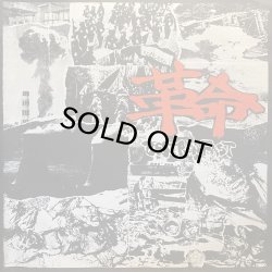 画像1: V.A./革命 -BEST RUN FAST-