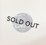 佐々木龍大/Bon Voyage