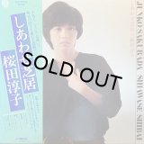 桜田淳子/しあわせ芝居