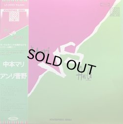 画像1: 中本マリ アンリ菅野/マリ VS アンリ